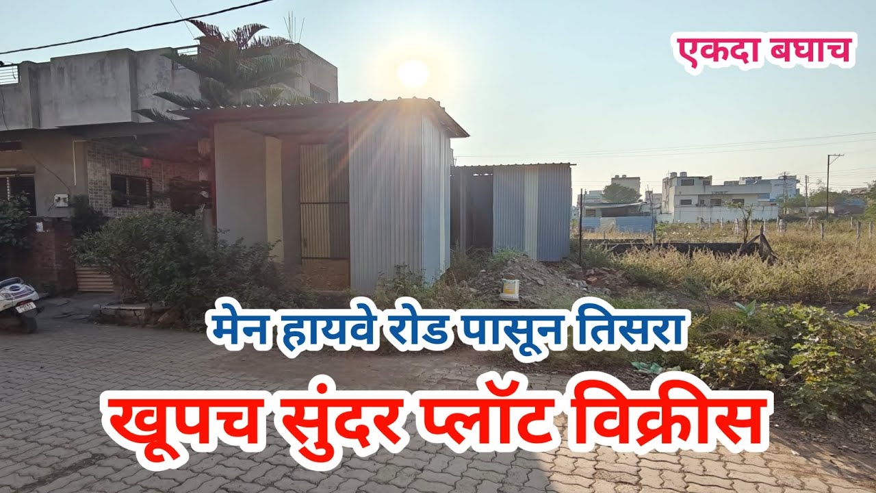 मेन रोड पासून तिसरा खूपच सुंदर प्लॉट विक्री, सर्व सुविधांच्या जवळ, एकदा नक्की बघाच - राहूल कराड 