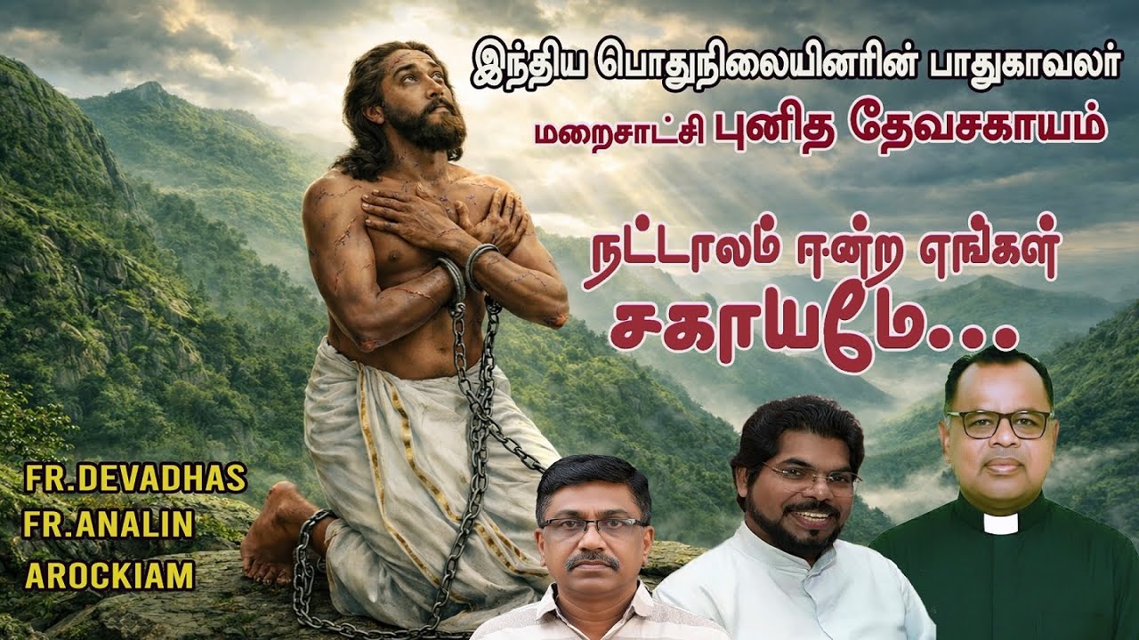 14.01.2026 / NATTAALAM / நட்டாலம் புனித தேவசகாயம் /  FRS.DEVA & ANELIN ON HIS SPECIAL FEAST DAY