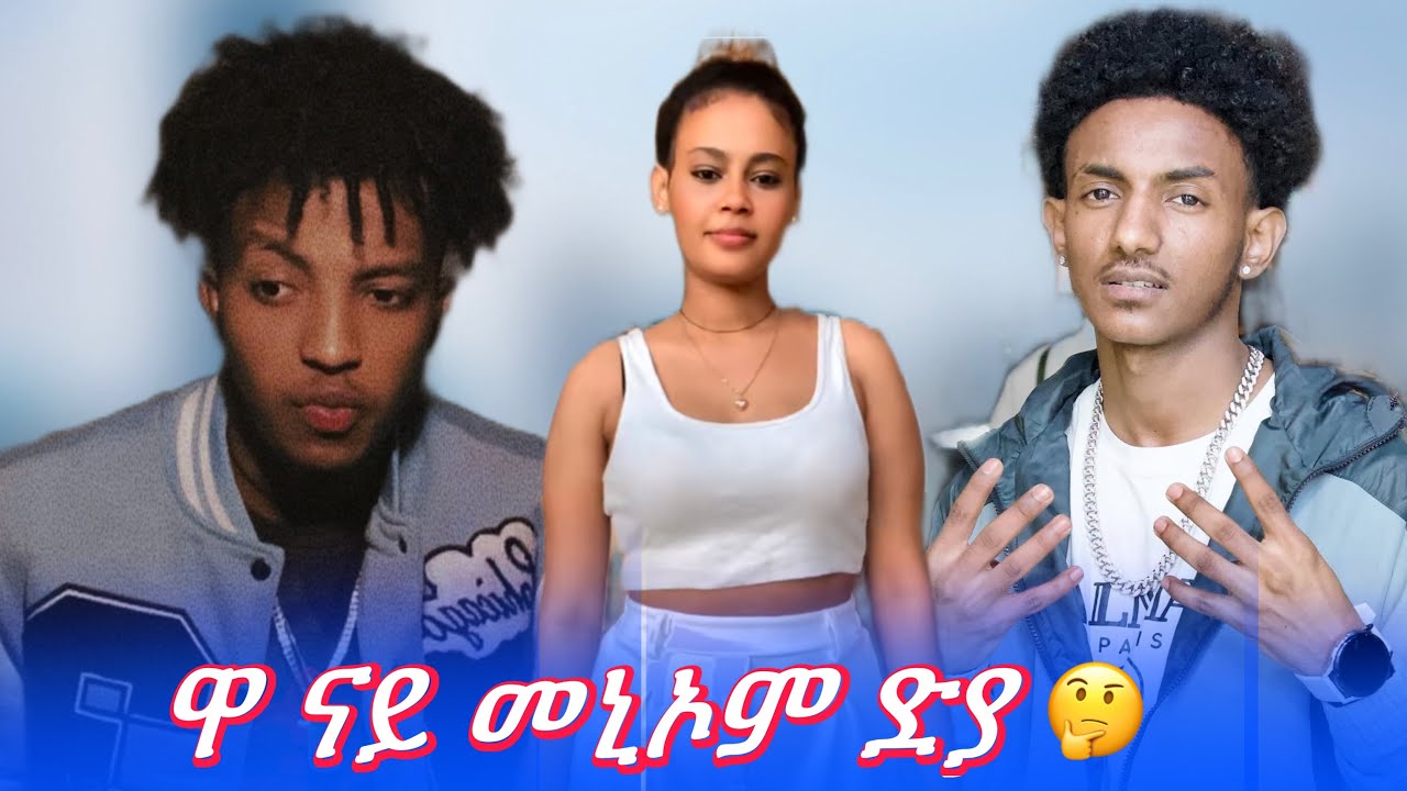 ኣቱም ሰባት ናይ መኒኦም ድያ🤔🤔