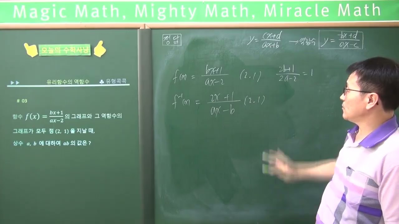 공통수학2 함수 시험유형 11 유리함수의 역함수 16