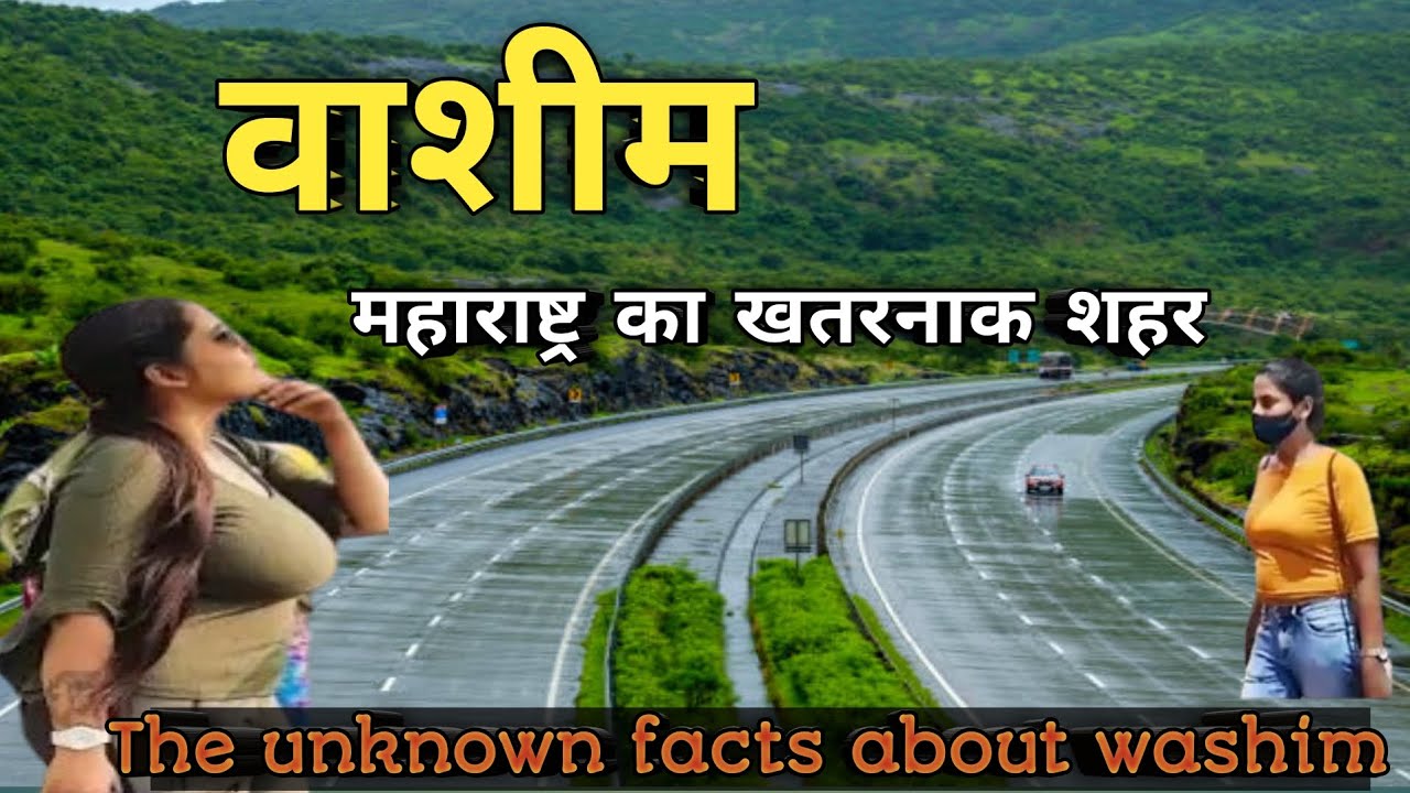 वाशीम महाराष्ट्र संपूर्ण जाणकारी व्हिडिओ| washim city of Maharashtra| #vidarbha #maharashtra