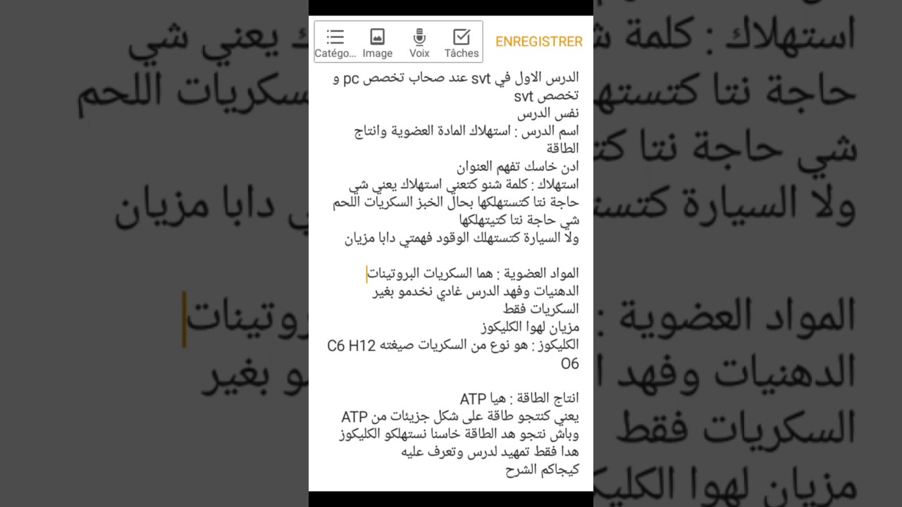 تمهيد لدرس :《الاستهلاك المادة العضوية وانتاج الطاقة 》