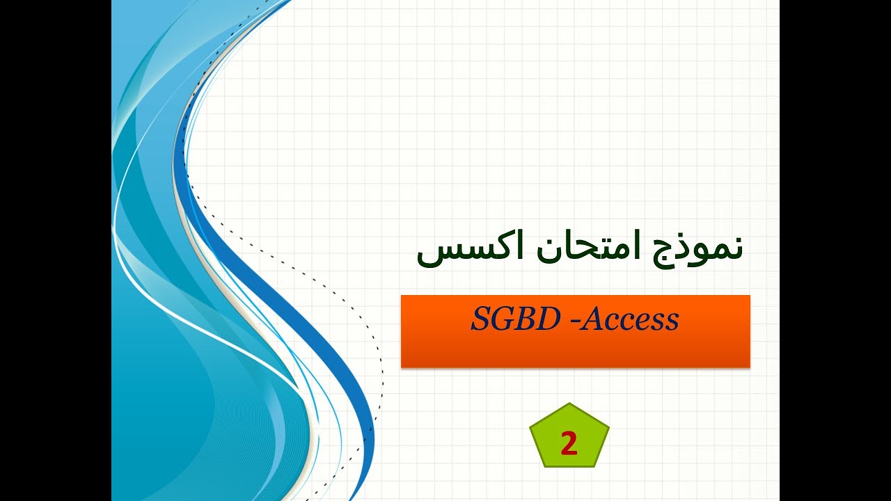 نمودج امتحان اكسس