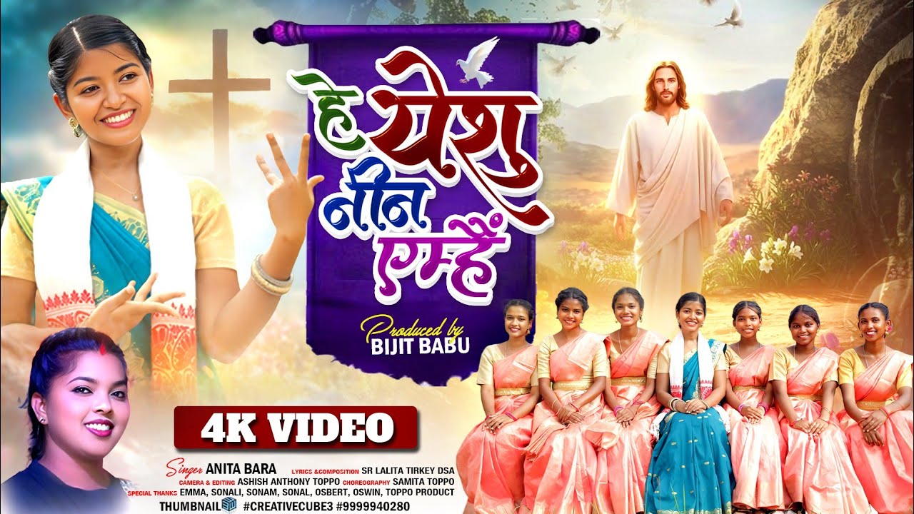 हे येसु नीन!परमप्रसाद!KHURUKH song!Anita Bara!Pratima!Lalita 2025! Christian Worship! Oraon