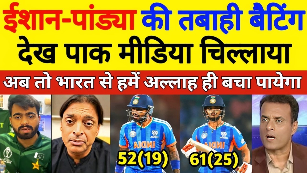 Pak Media Shocked😱 ईशान हार्दिक ने नामीबिया को ठोका अब हमारा 15 को क्या ? देख पाक मीडिया बौखला उठा
