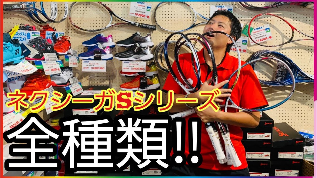 ネクシーガ買い占めて見たw【ソフトテニス】