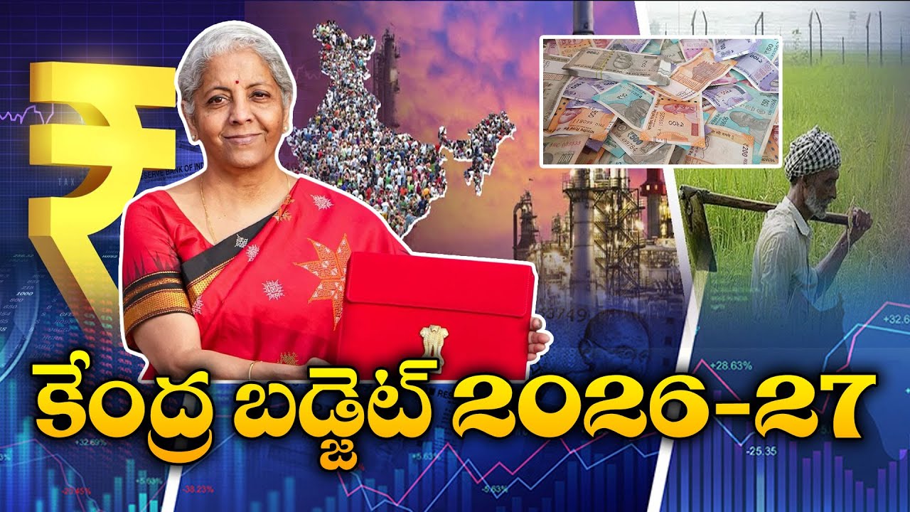 కేంద్ర బడ్జెట్‌ 2026-27పై ప్రత్యేక చర్చ l ETV Special Debate & Analysis On Pre Union Budget 2026-27