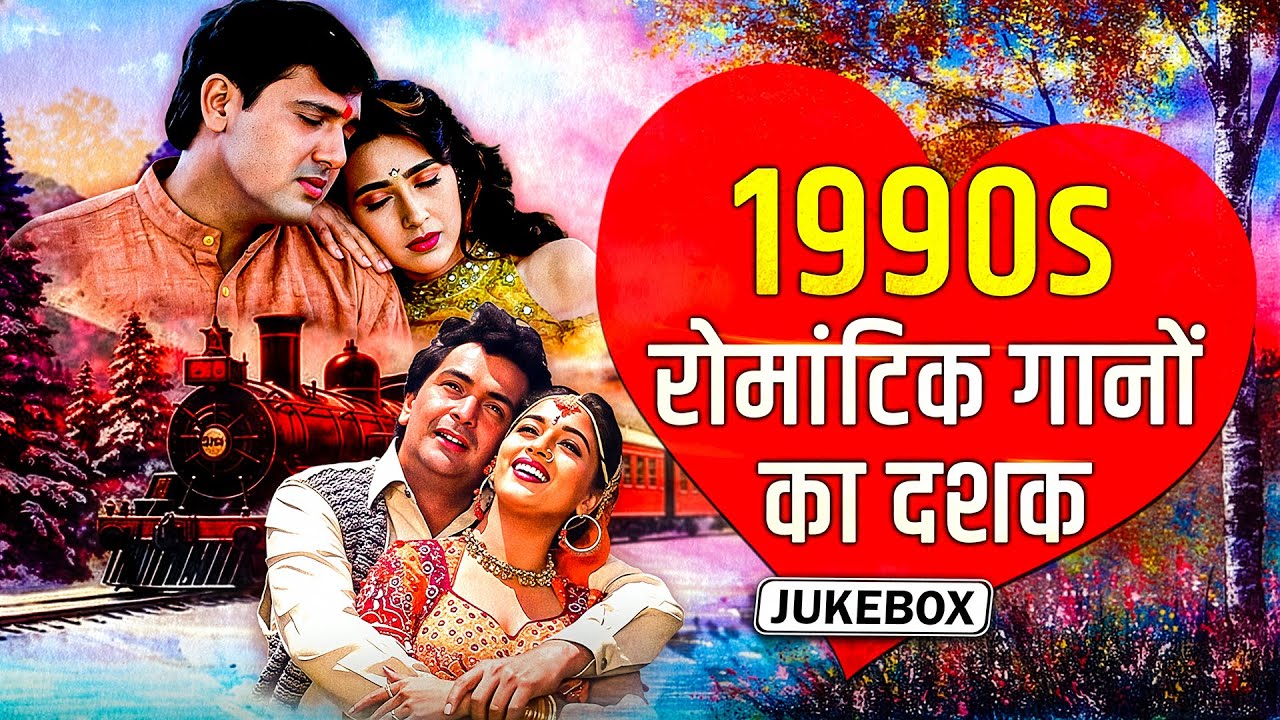 90s के मशहूर हिट गाने ✨🎧❤️ | Udit narayan, Kumar Sanu, Alka Yagnik | Romantic Hindi Songs