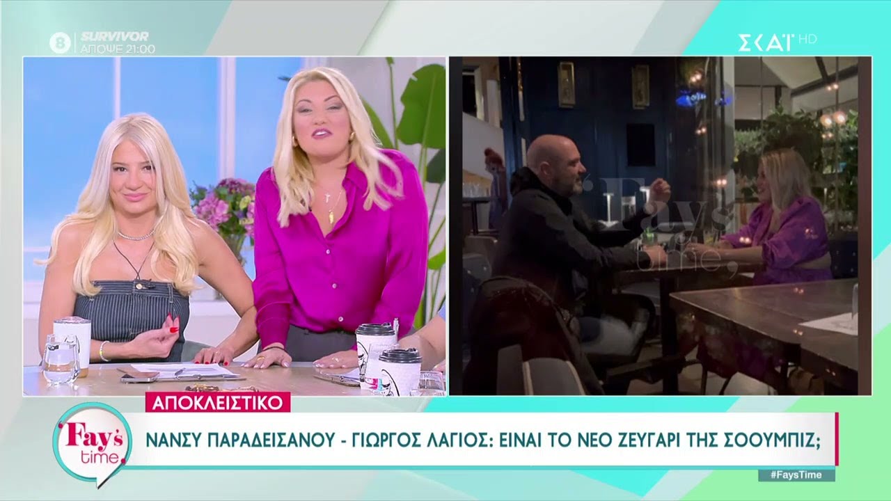Η πρωταπριλιάτικη φάρσα της Νάνσυ Παραδεισανού στην Φαίη | Fay's Time | 01/04/2024