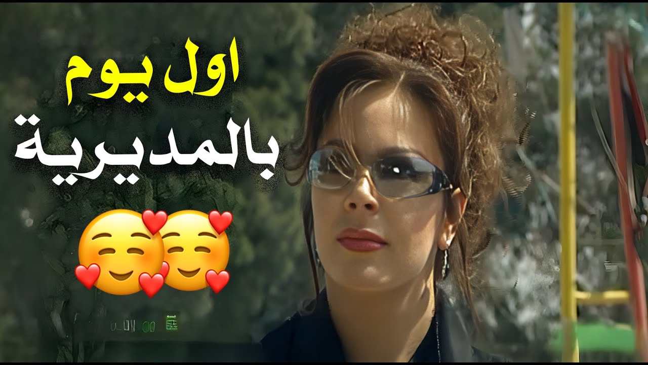 زوج الست مسلسل اجتماعي درامي يكشف خفايا العلاقات الزوجية وصراع السلطة داخل المديرية 🔥😎 | زوج الست