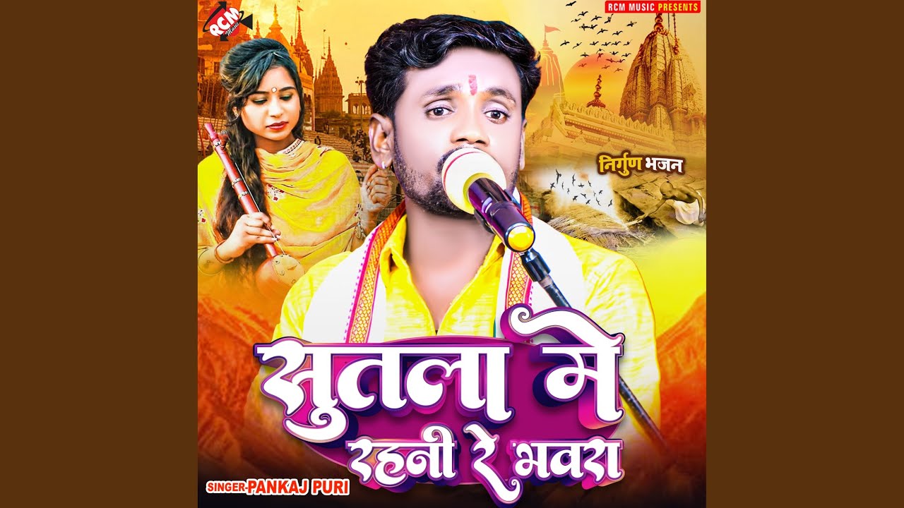 Sutala Me Rahani Re Bhawara