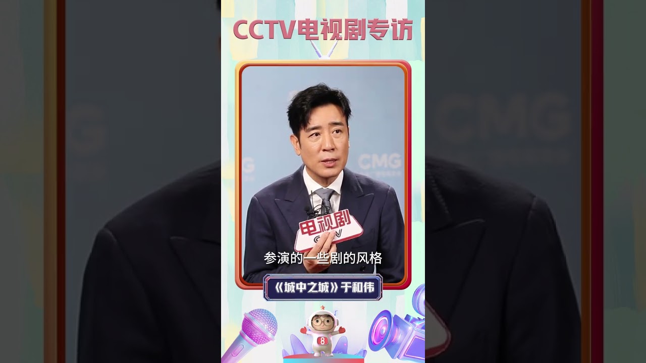 演员#于和伟 眼中的#城中之城 是什么样的？