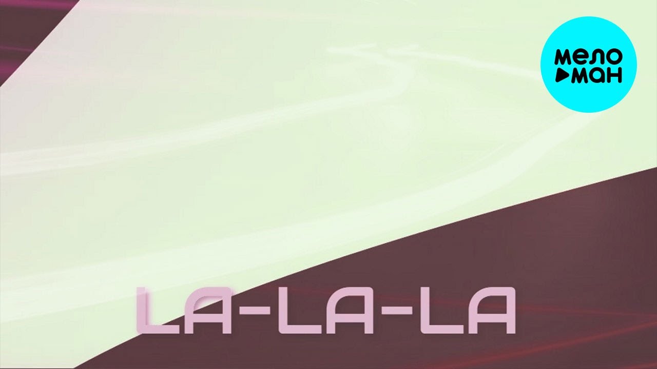STRACURE - LA LA LA (Single 2022) @MELOMAN-MUSIC
