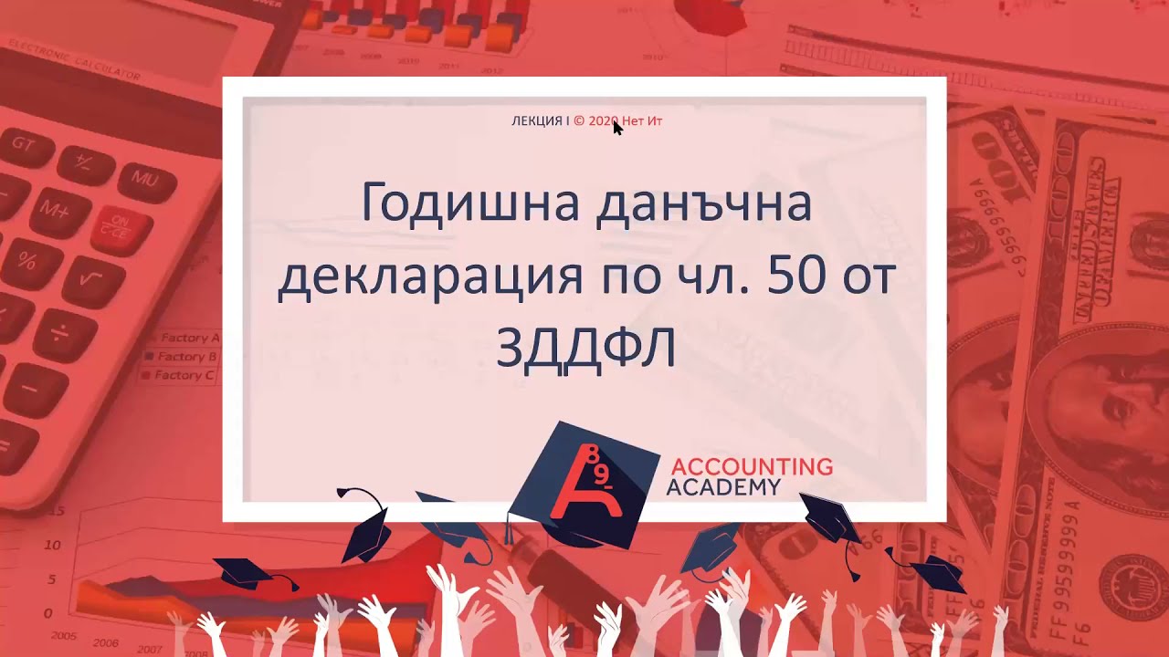 Данъци и доходи на физическите лица - част 2