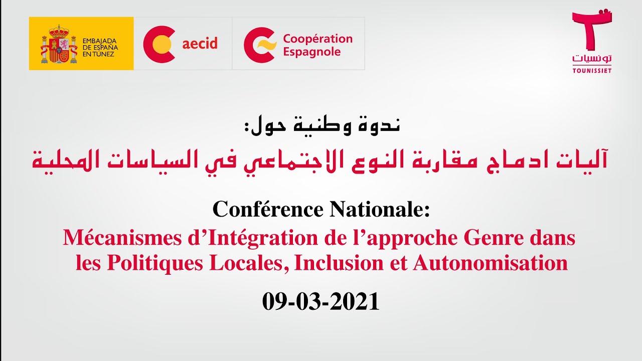 M&eacute;canismes d&rsquo;Int&eacute;gration de l&rsquo;approche Genre dans les Politiques Locales Inclusion et Autonomisation
