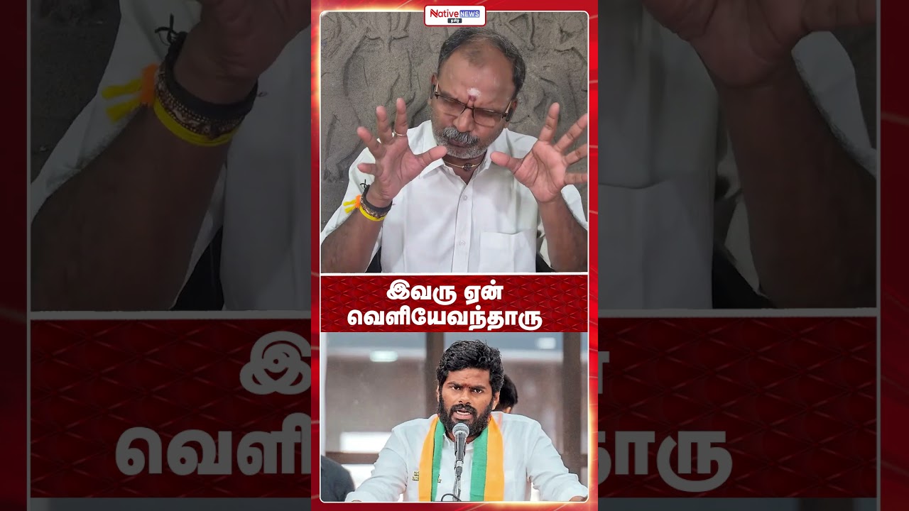 இவரு ஏன் வெளியேவந்தாரு #tamilisaisoundararajan #annamalai #rangarajpandey #vanathisrinivasan
