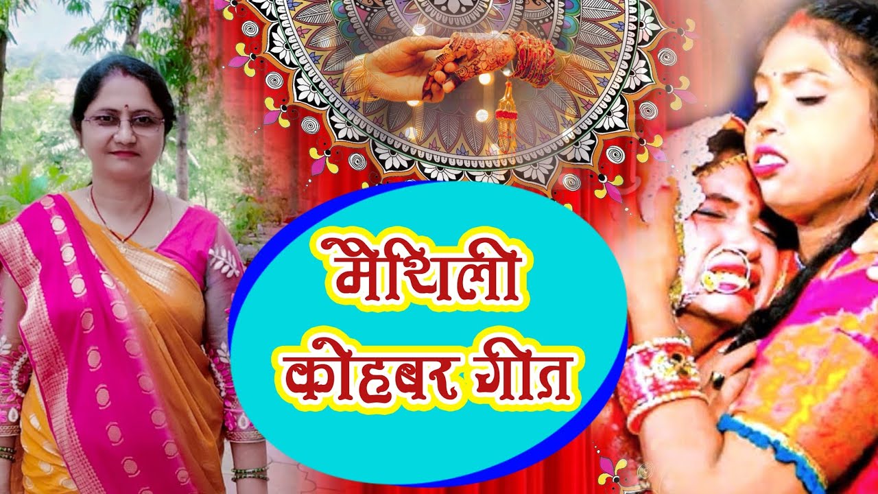 #मैथिली