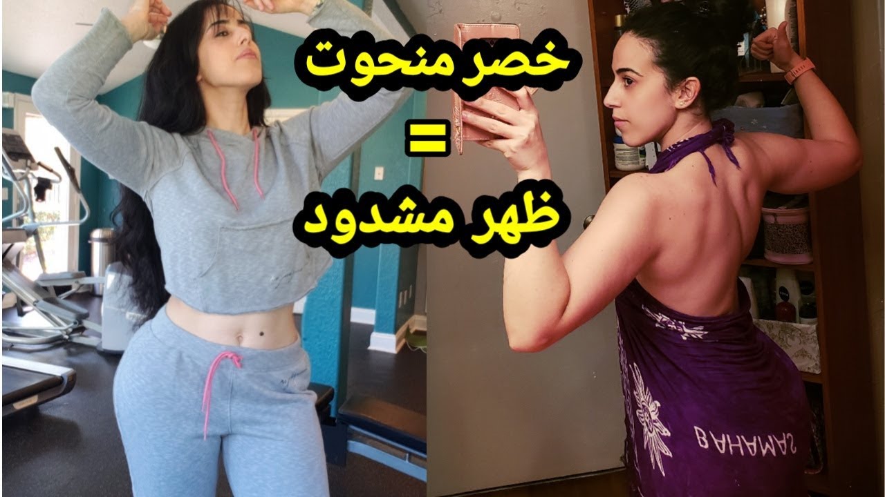 تمارين كيكذبو عليكم بها 🙄/الحل الوحيد لنحت الخصر/تمارين شد ترهل الظهر/ Small  Waist & Back Workout
