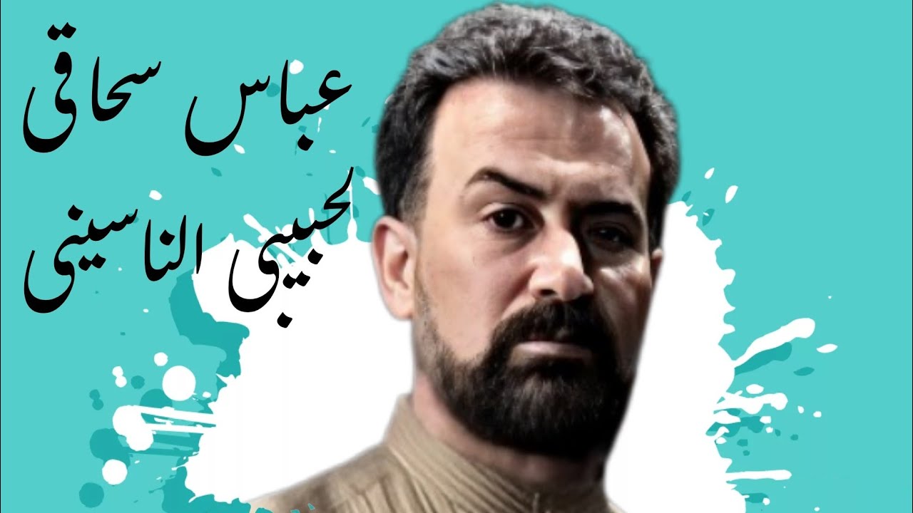 جدید 2025#عباس سحاگی حالیا فی ساحات الاهواز لحبيبي ناسيني#مفرحه جدا اسمعهه الان @AhvazCityMusic