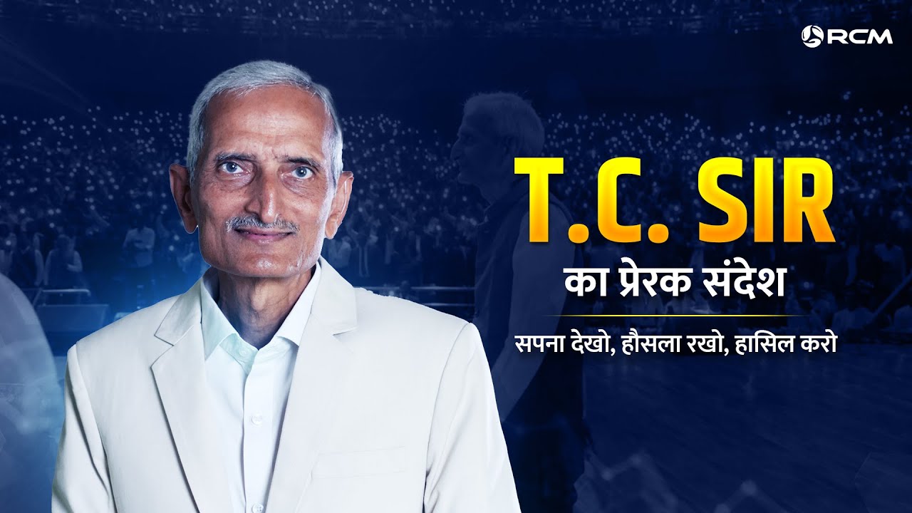 Rupantaran Yatra Shubharambh Samaroh 2025 | Bhilwara सुनिए TC Sir के अनमोल वचन