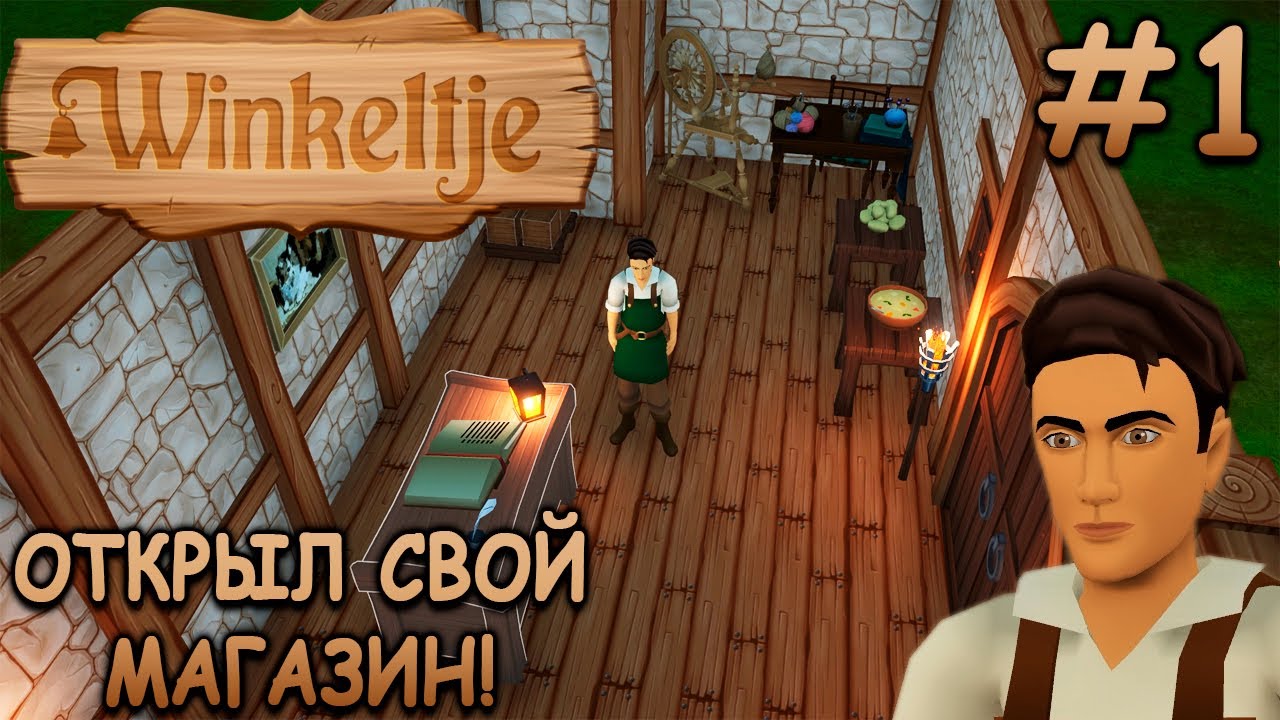 Получил в наследство магазин с долгами! - Winkeltje #1