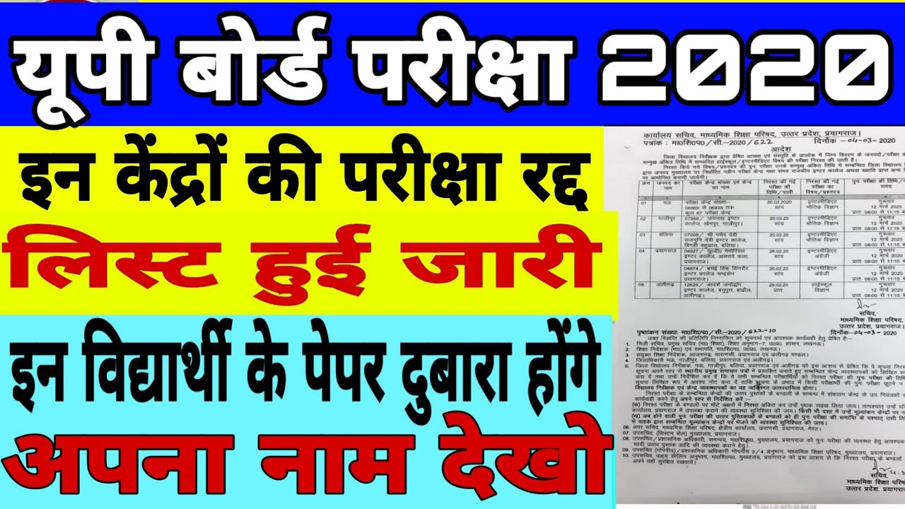 UP Board Exam 2020 अभी-अभी 10th,12th परीक्षा में बदलाव ,बड़ी खबर । यूपी बोर्ड परीक्ष 2020,news today