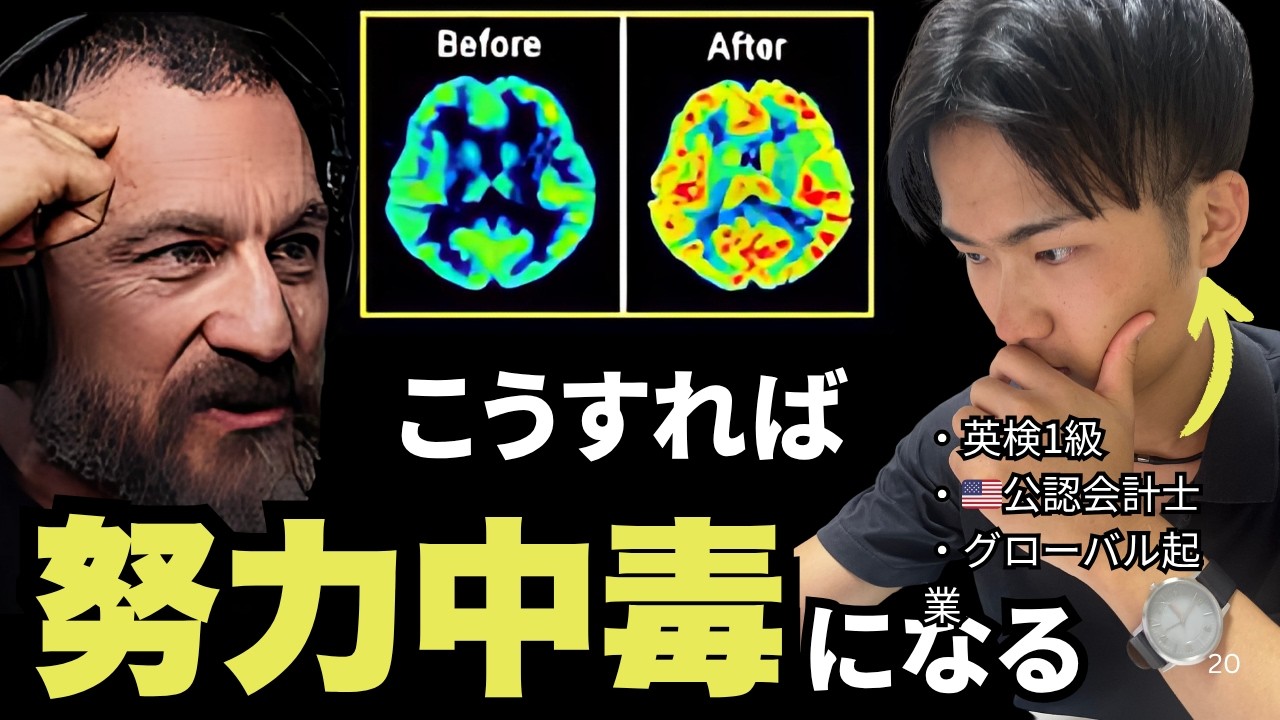 【努力脳】スタンフォード大学神経科学者による「確実に努力が楽しくなる習慣」を試してみた結果がヤバい...