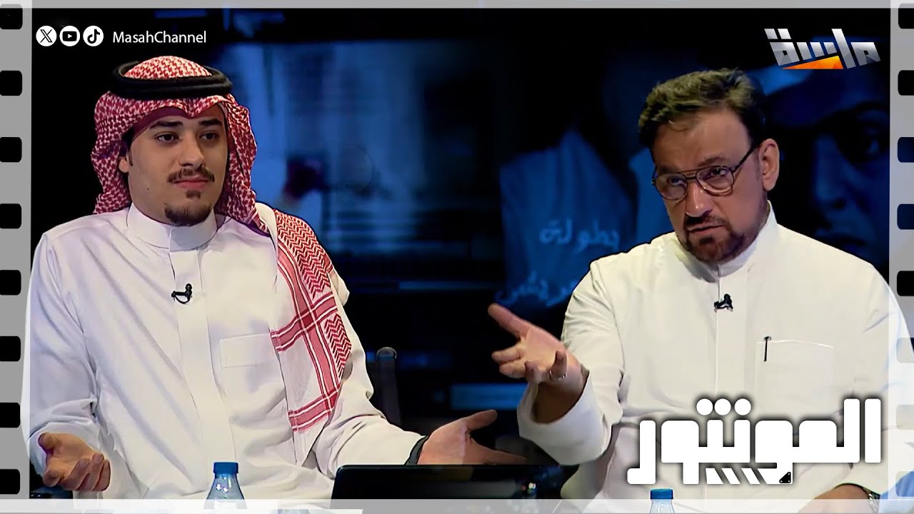 تميم المعتوق: العائد المالي من الدراما لايستحق العمل فيها ‼️