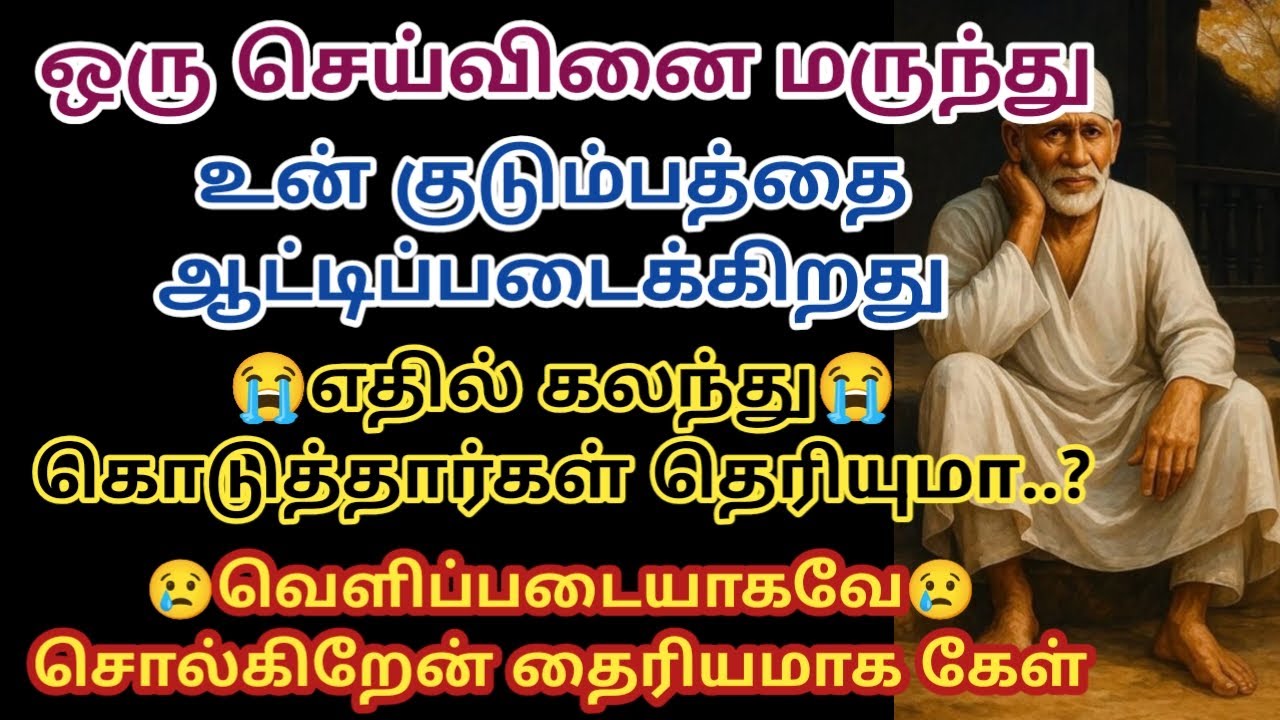 ஒரு செய்வினை மருந்து உன் குடும்பத்தையே ஆட்டிப்படைக்கிறது #karuppan #deivavaakku #saibaba