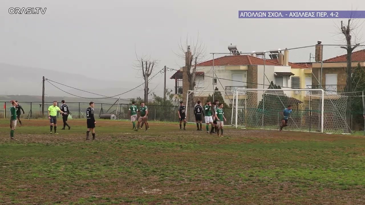 Απόλλων Κ.Σχολαρίου - Αχιλλέας Περαίας 4-2 (Φάσεις)