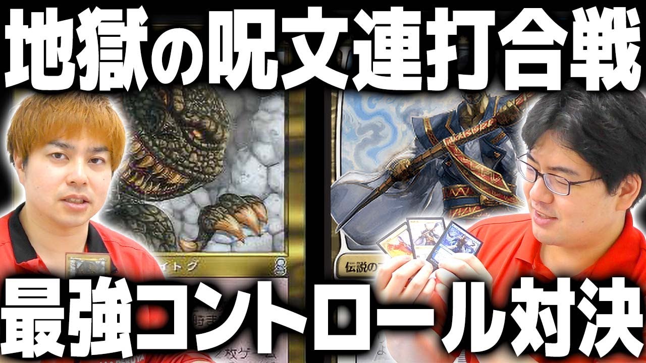 【MTG】究極の新旧コントロールマッチ！！激動サイカトグvsアゾリウスコントロール【裏30周年トーナメント】