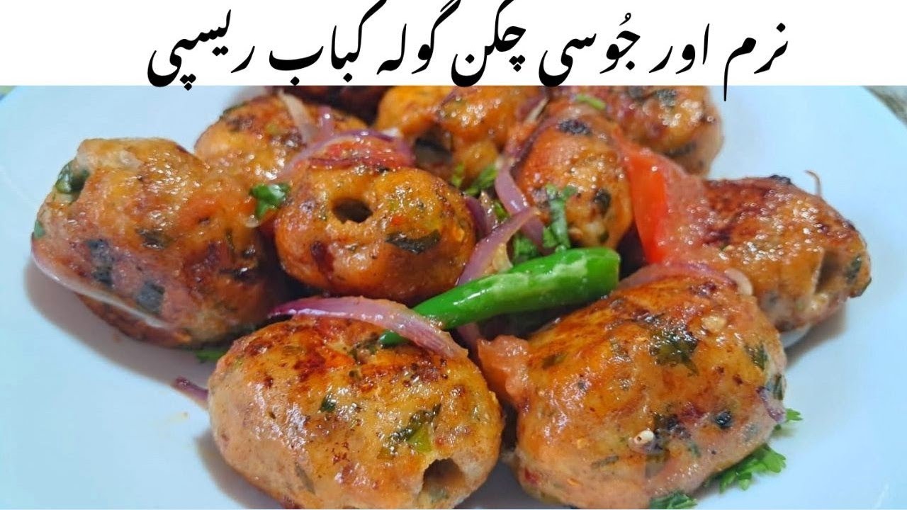 Chicken Gola Kabab Recipe 🔥| Gola Kabab Banane KaTarika | Soft And Juicy Kabab Recipe | IftarSpecial