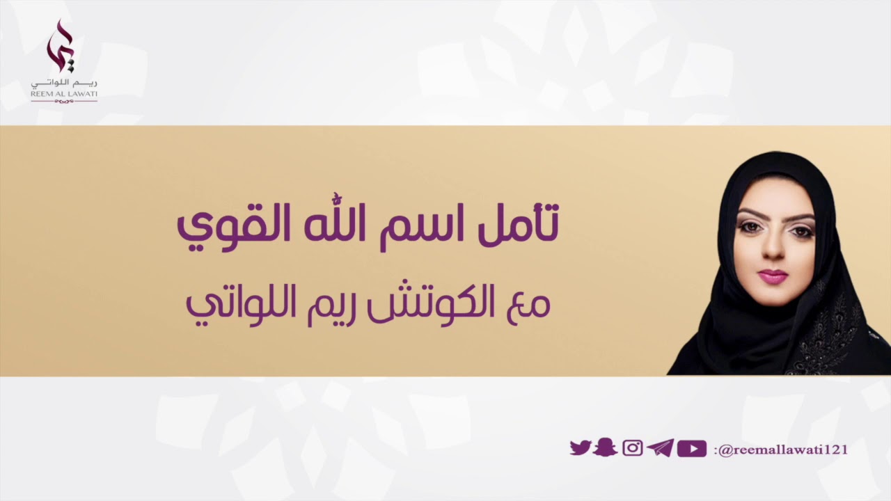 تأمل اسم الله القوي
