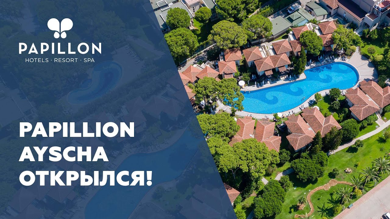 Наш отель Papillion Ayscha открылся! Мы вас ждем!