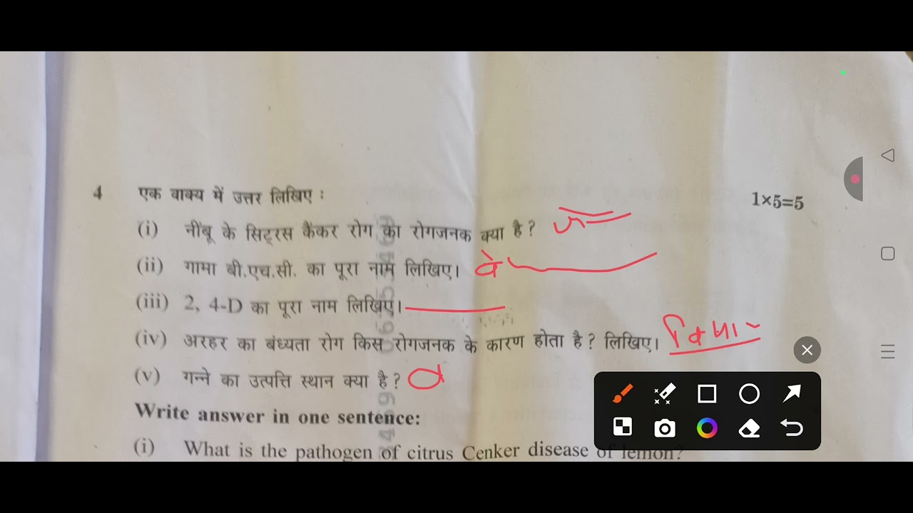 12th फसल उत्पादन ll सोल्यूशन ll Crop Production solve questions of paper ll mila lijiye