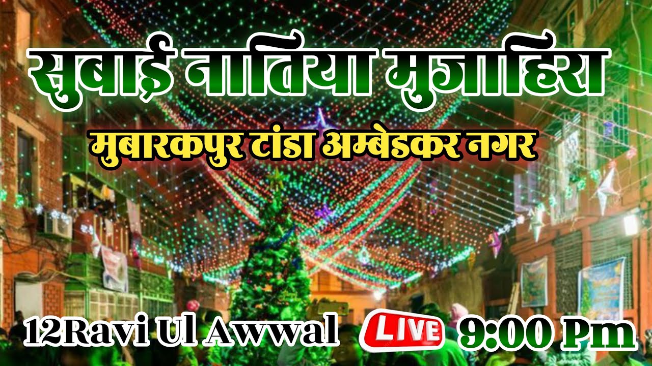 Subai Naatiya Muzahira Mobarkpur Tanda Ambedkar Nagar #faizanagency #mobarkpur #tanda #sonistudio