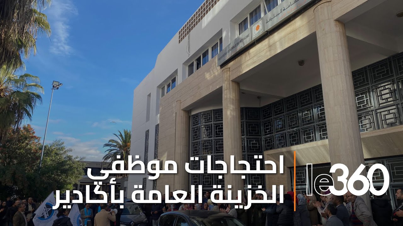 موظفو الخزينة العامة يحتجّون بأكادير