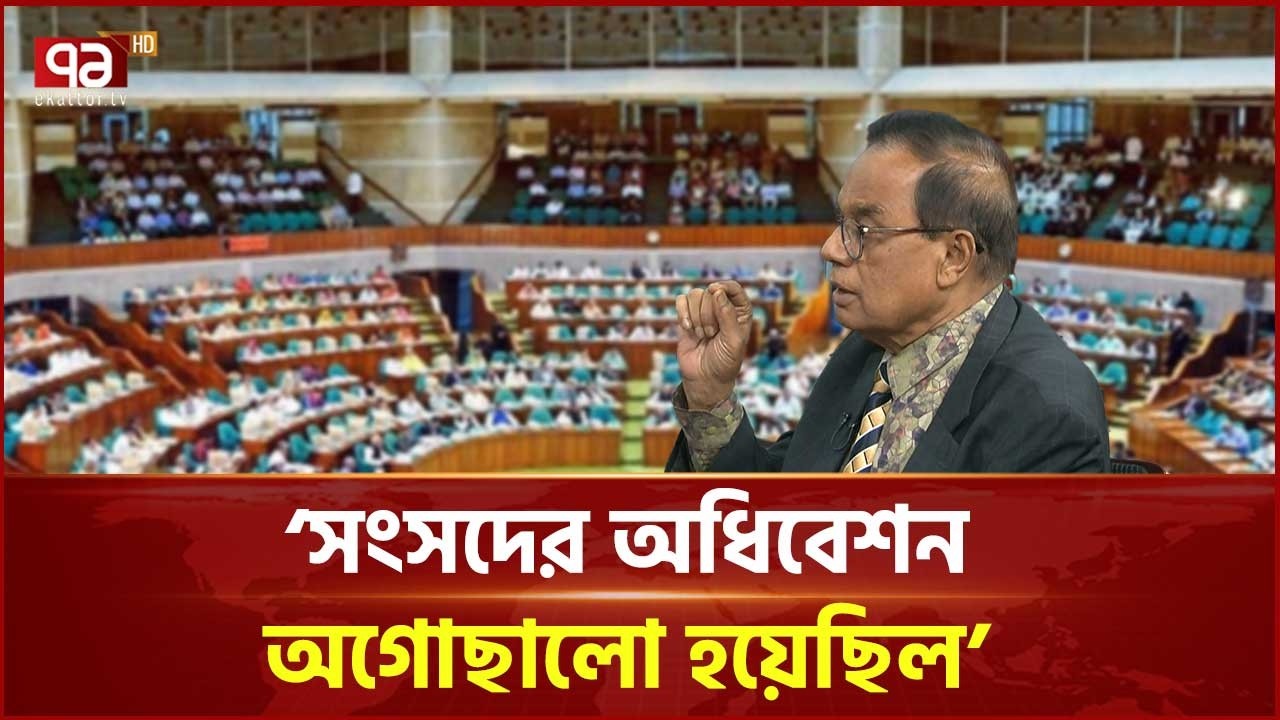 সংসদে বিরোধী দলের প্ল্যাকার্ড  কি অসাংবিধানিক আচারণ? |  Parliament | Ekattor TV