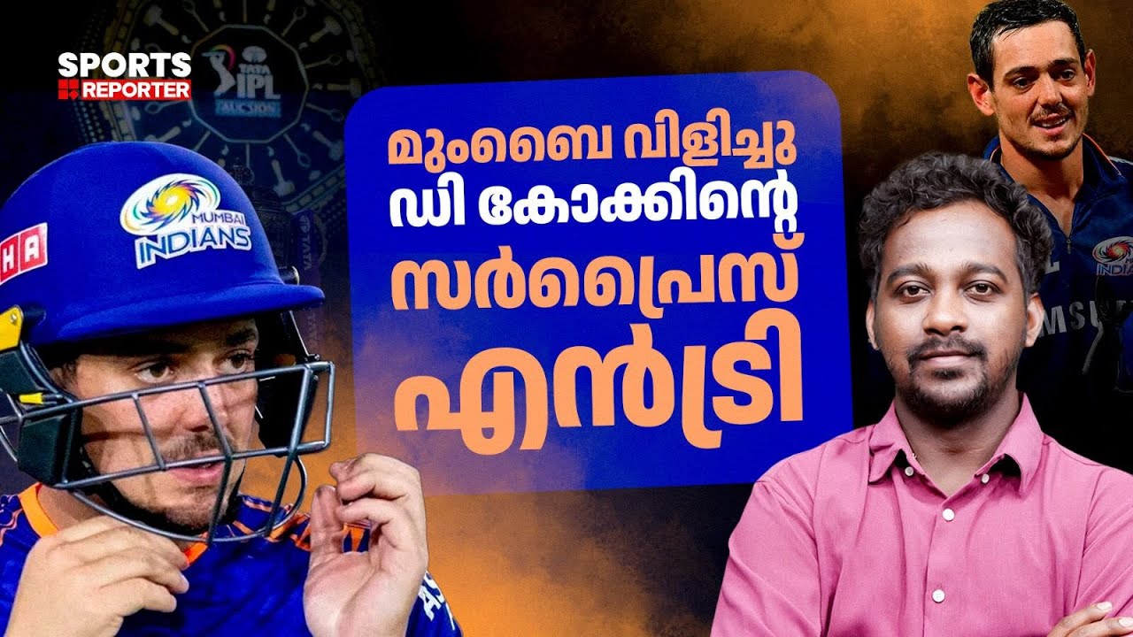 ലേലത്തില്&zwj; താരമാകാന്&zwj; വിഘ്&zwnj;നേഷിന് ശേഷം മുംബൈ  കണ്ടെത്തിയ മറ്റൊരു മലയാളി | IPL | JAYESH POOKKOTTUR