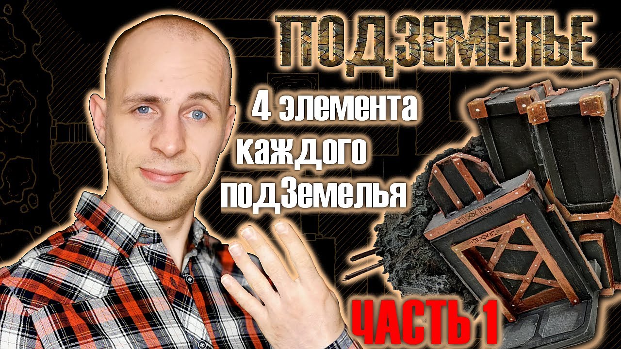 Делаем Двери или Врата! 4 элемента подземелья ДнД своими руками!