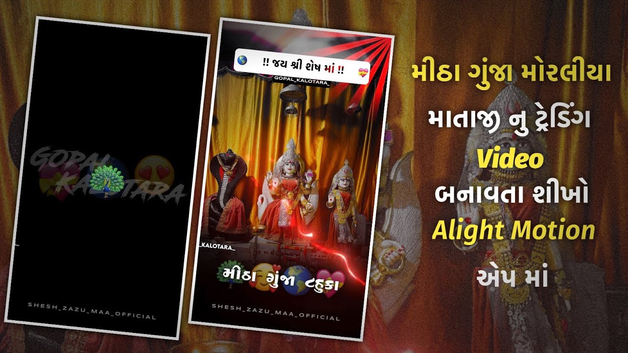 મીઠા ગુંજા મોરલીયા 🦚JAY MATAJI❤️NEW TRENDING SONG VIDEO EDITING|NEW SHAKE EFFECT|| ALIGHT MOTION 🥰❤️