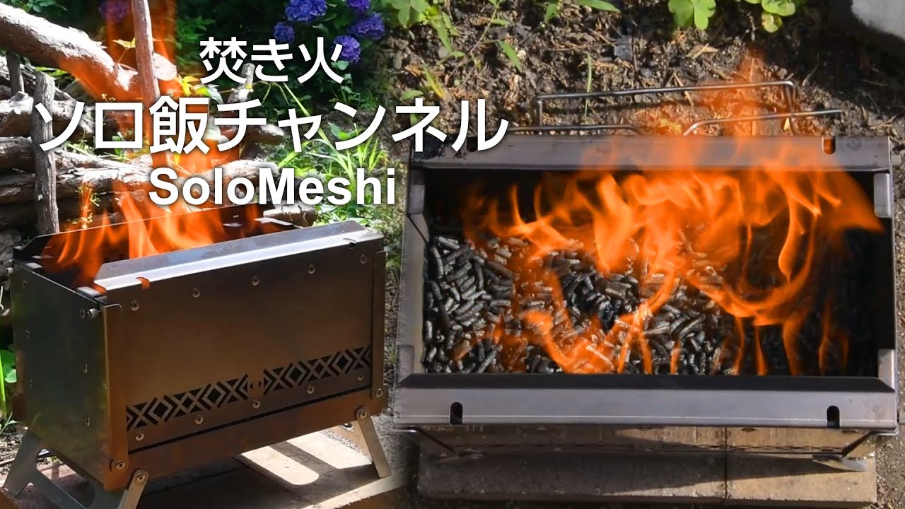 261. SOOMLOOM２次燃焼焚き火台 UPGRADE VERSION ペレット燃焼