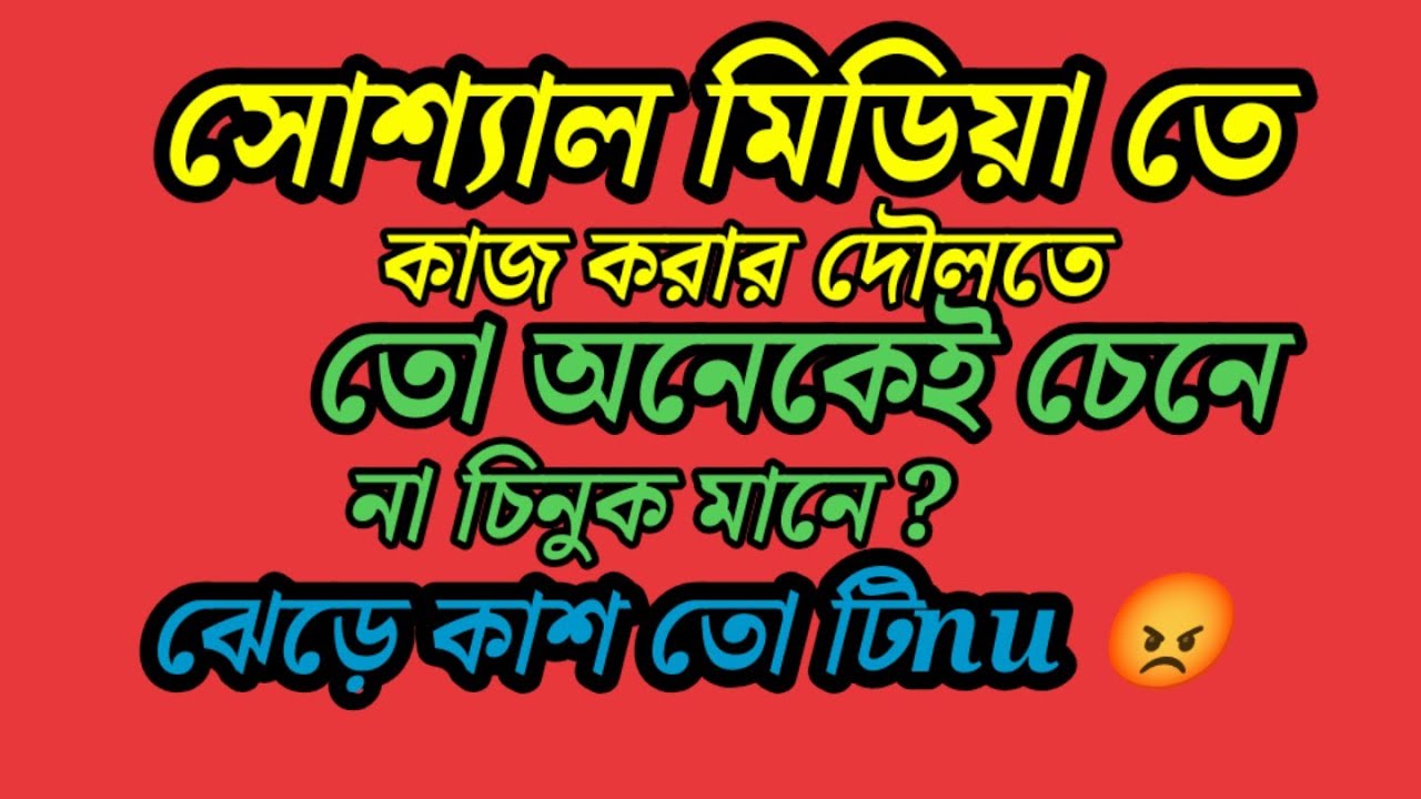  ছেলের জন্য তোর চোখে জল আসে না আর ফ্ল্যাট  ছাড়তে গিয়ে কেঁদে ভাসাচ্ছিস? ইউটিউব ছাড়ছিস না কেনো ? 