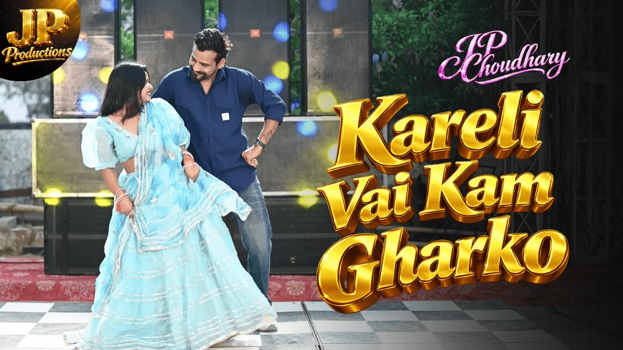 Kareli Vai Kam Gharko | JP Choudhary | New Rajasthani DJ Song 2026 | Official Track