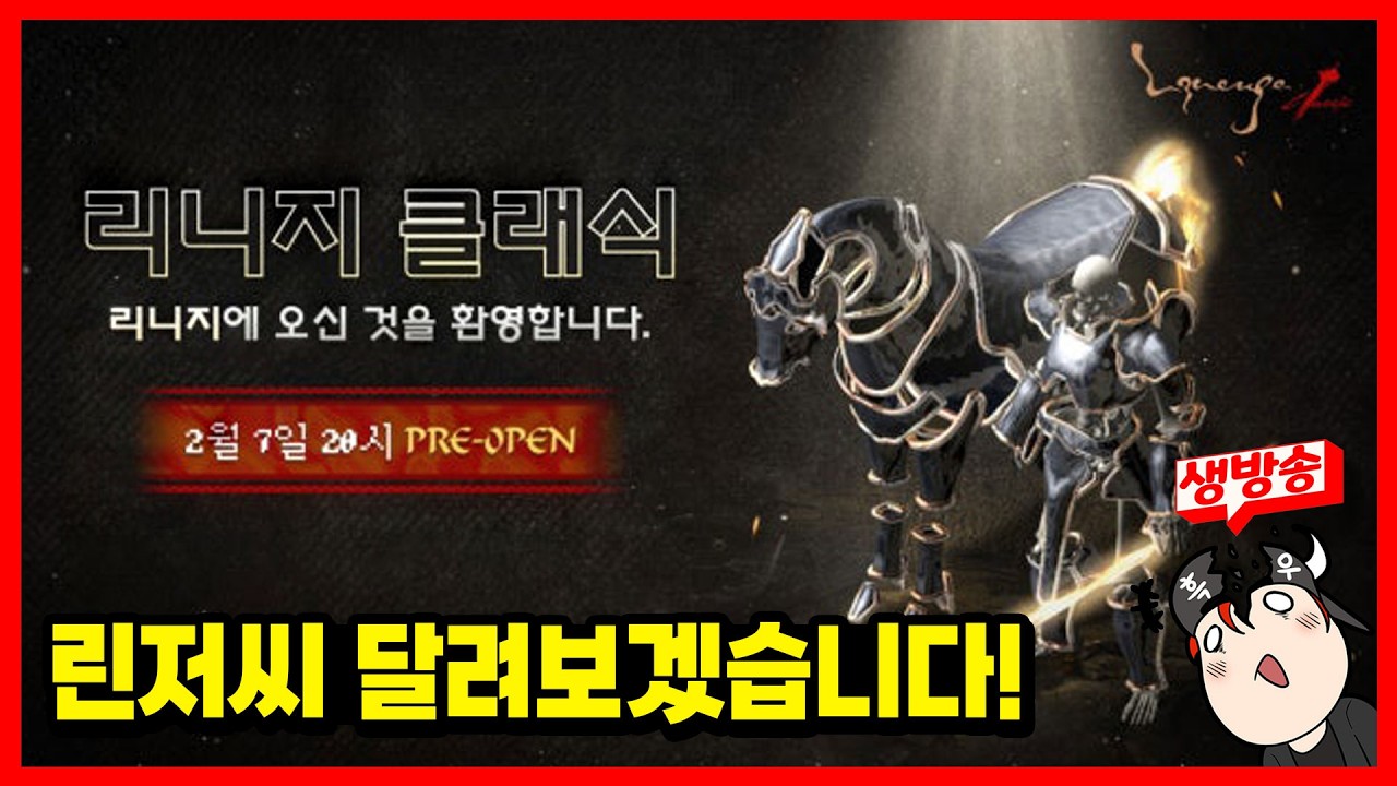리니지 클래식] 요정 잠수함 패치 실화입니까... ; 6크로 30방 요정! - 하딘서버- 본격 렙업 시작! 새해 복 많이 받으세요!!!