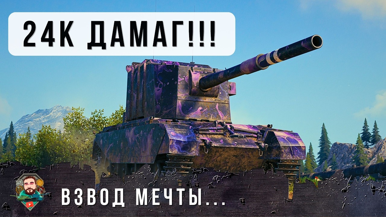 ВОТ ЭТОТ БОЙ ВОЙДЕТ В ИСТОРИЮ! 24 ТЫСЯЧИ ДАМАГА НА ДВОИХ - ИДЕАЛЬНЫЙ ВЗВОД МЕЧТЫ В WORLD OF TANKS!