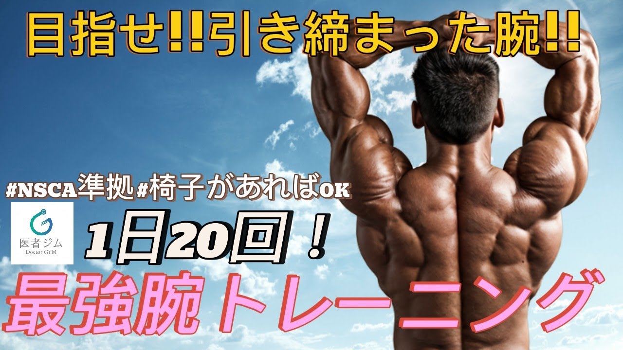 【腕・背中・体幹を一気に強化！】リバースエルボープッシュアップ｜医者ジム式・正しいやり方とコツ