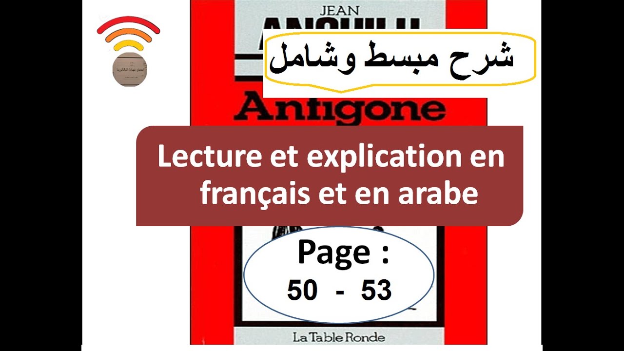 Antigone, pp 50-53 بالفرنسية والعربية من أجل الاستعداد للامتحان الجهوي