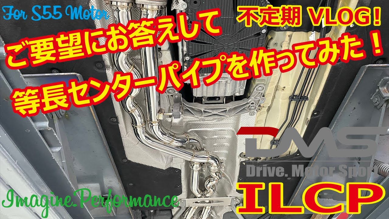 M3/M4（S55）の不快音を一発解消！ご要望に応えて等長センター作製しました！｜新製品のご案内｜Drive.MotorSport｜F82｜F80