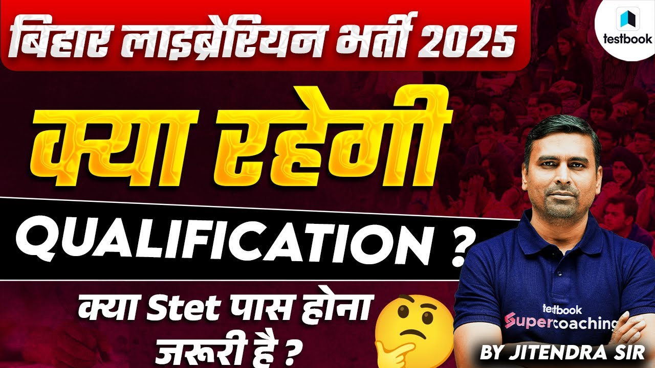 BIHAR LIBRARIAN 2025 NOTIFICATION | BIHAR LIBRARIAN QUALIFICATION ? कौन कौन Form भर सकता है?
